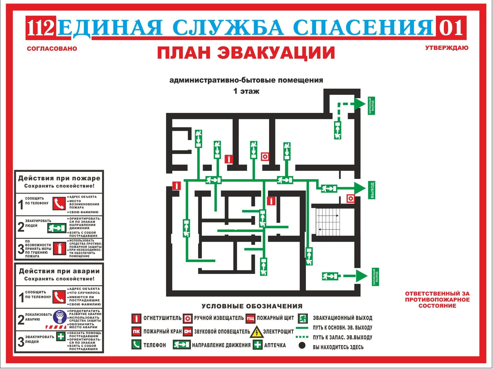 Локальный план эвакуации А-3 фотолюминесцентный арт. ПЭ-02 купить по цене  от 2770 руб. | Калипсо